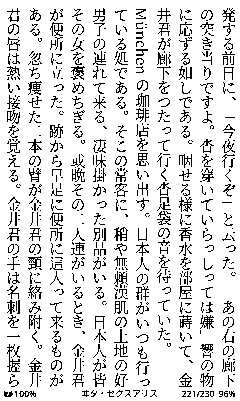 Chữ tiếng Nhật hiển thị dọc kèm furigana trên Matcha Reader